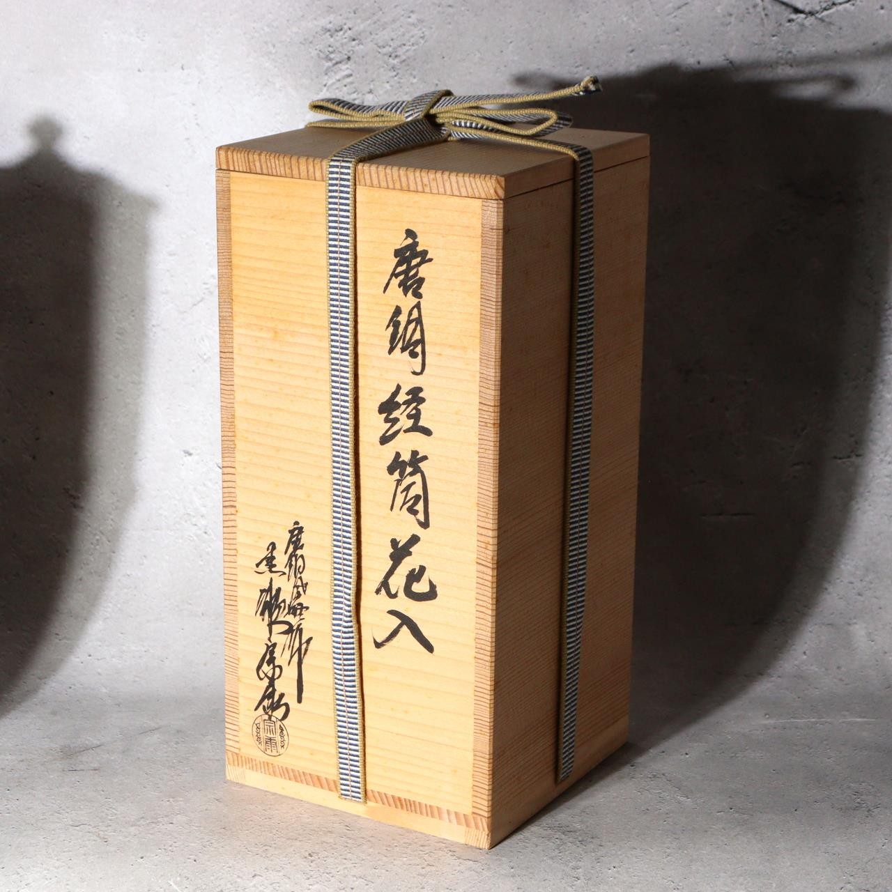 Japanese Kotou Bronze Vase Kurose Soko Buddhist Kyozutsu Sutra Container BV75316