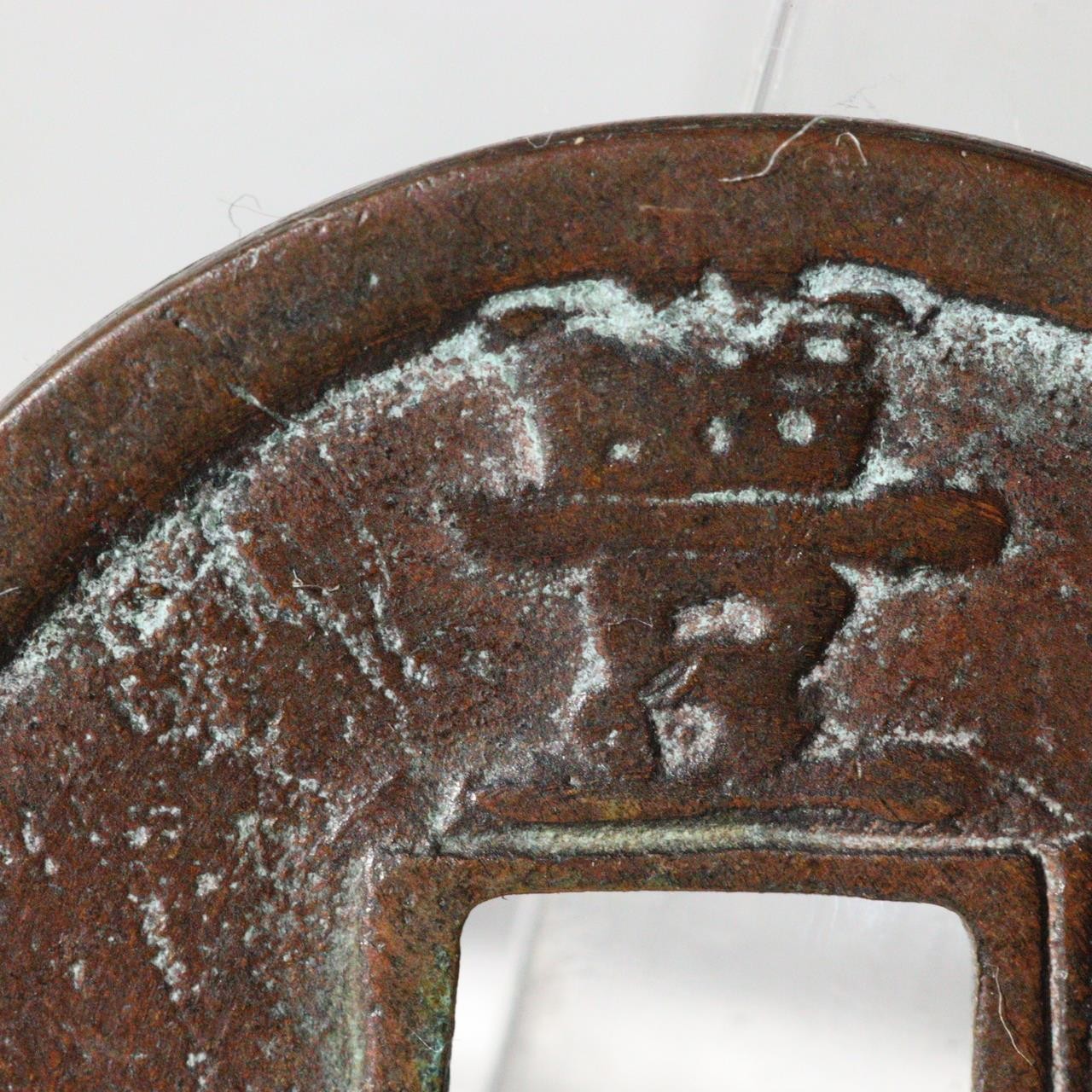 Rare Set of 2 Antique Japanese Esen Amulet Coins Inari Kitsune Fox Deity Tokens13