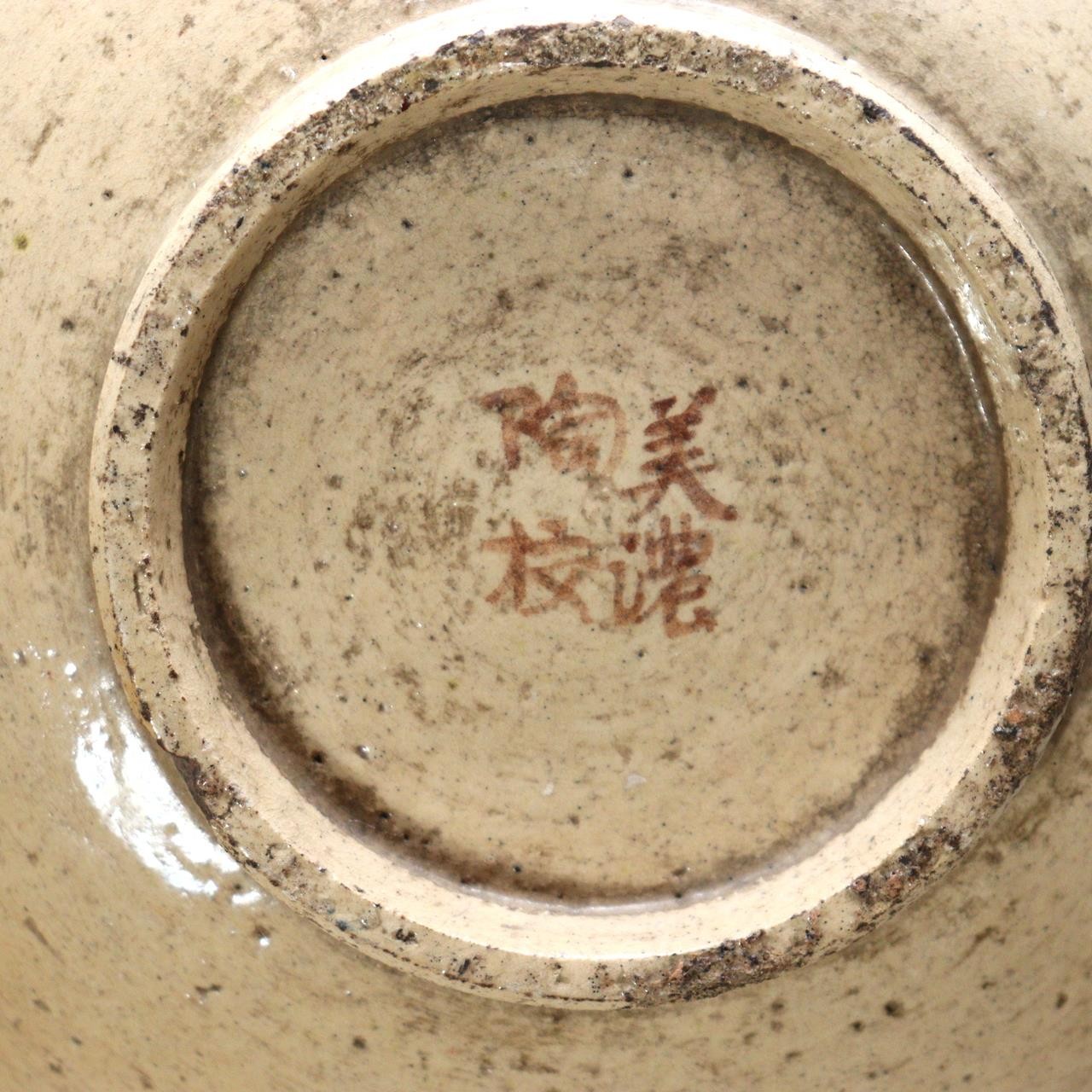 Antique Japanese Mino Ware Bowl Tanuki Motif Seto-Mino Tradition Kintsugi-Style3