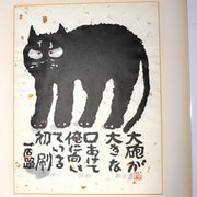 Iwao Akiyama Woodblock Print Black Cat Haiku Signed 1981 First Edition Japanese13