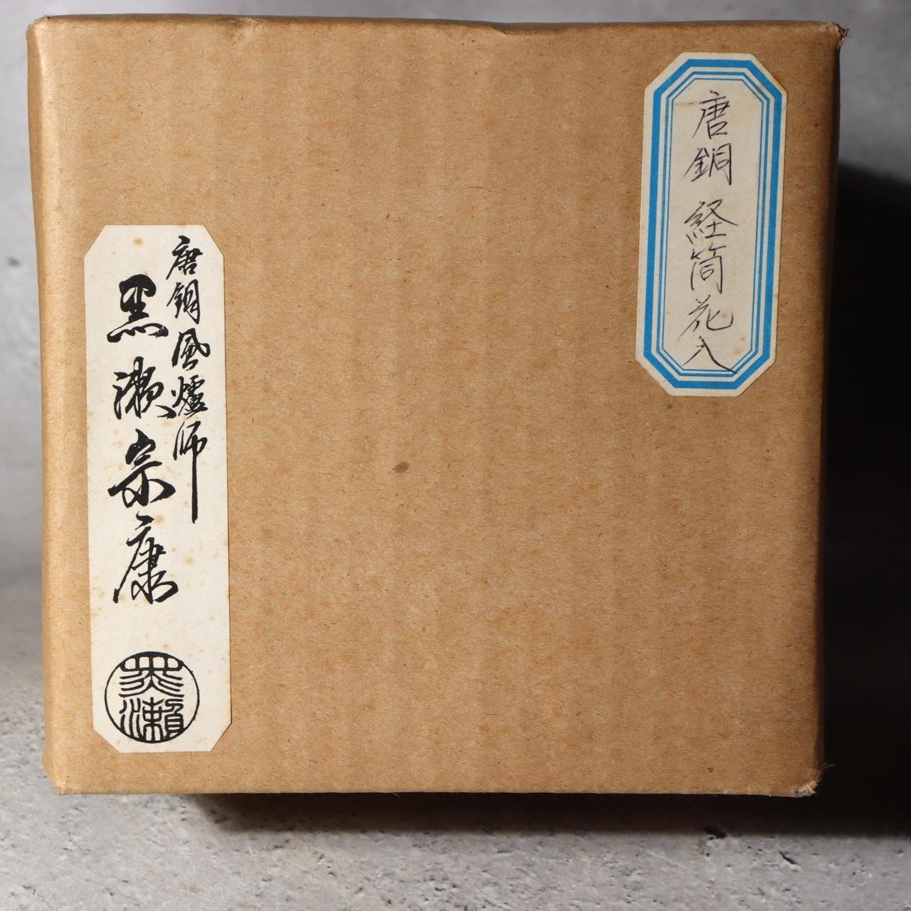 Japanese Kotou Bronze Vase Kurose Soko Buddhist Kyozutsu Sutra Container BV7536