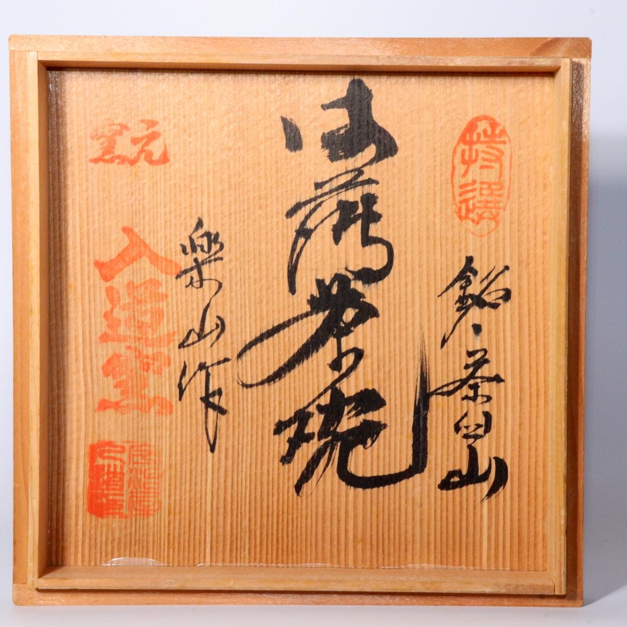 Japanese Vintage Irabo ware Pottery Tea bowl w / box PCP247