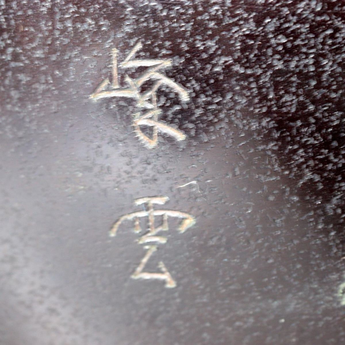 Japanese Cast Bronze Vase Twin Koi Carp Kankei Hanya Houn Engraved BV7734