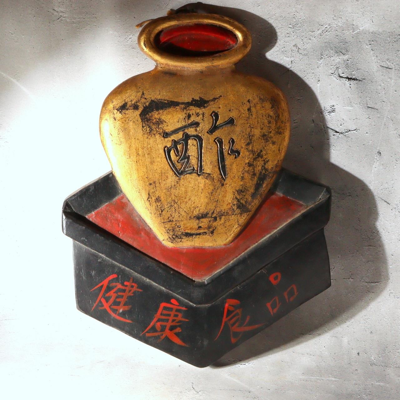 Japanese Antique Wood Carved Kanban Shop Sign Vinegar "Su" Taisho Showa Era13