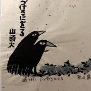 Japanese Woodblock Print Iwao Akiyama Crows Santoka Framed ASO4608