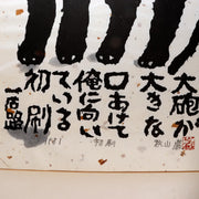 Iwao Akiyama Woodblock Print Black Cat Haiku Signed 1981 First Edition Japanese11