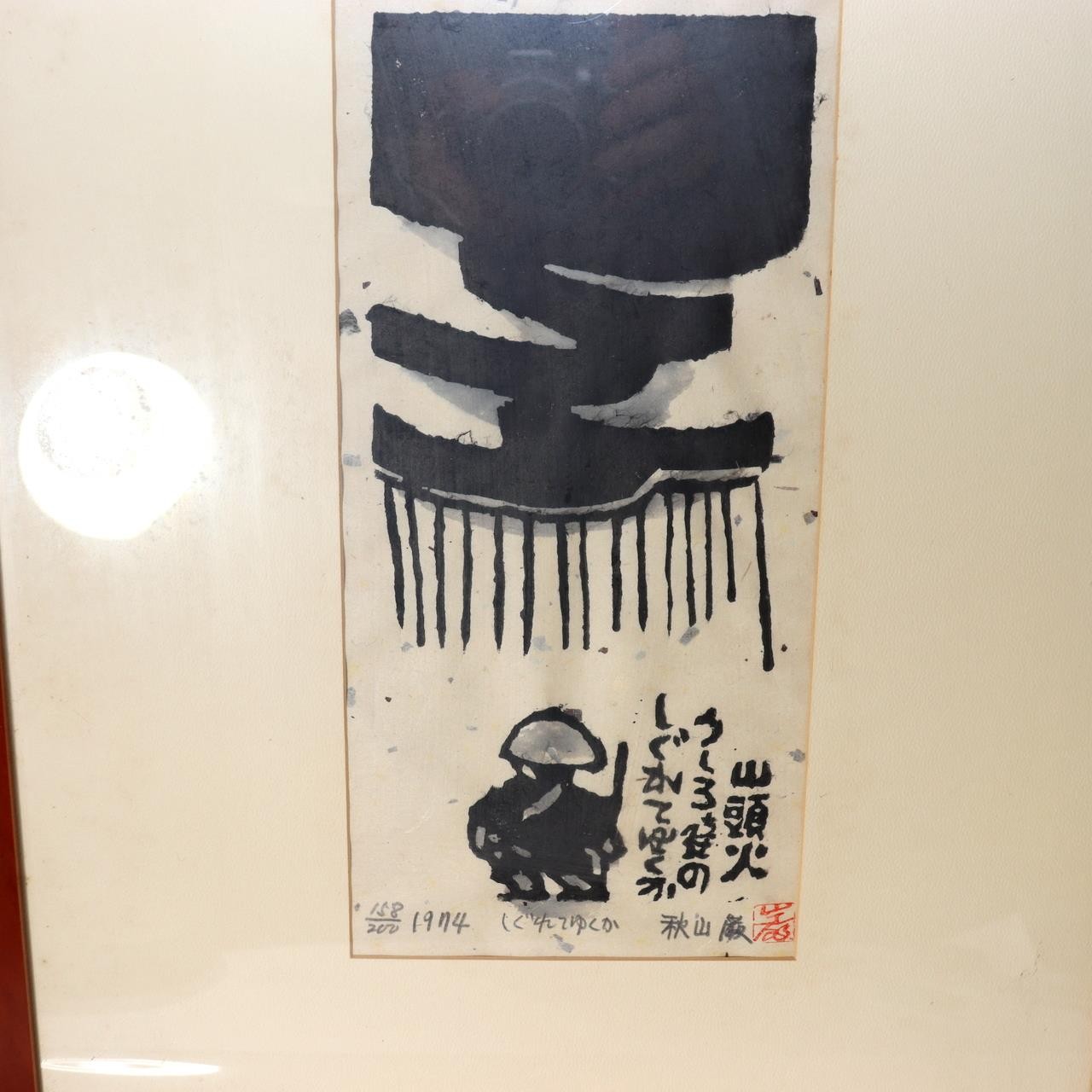 Iwao Akiyama Original Woodblock Print Santoka Haiku 1974 Signed 158/200 Japanese9