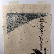 Japanese Woodblock Print Iwao Akiyama Crows Santoka Framed ASO46014