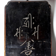Pair of Antique Japanese Temple Lacquer Plaques Jodo Shu Sect Enko Zendo Daishi9