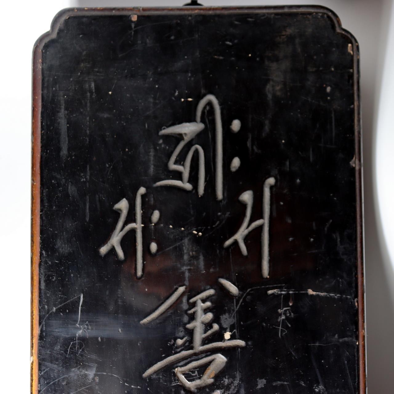 Pair of Antique Japanese Temple Lacquer Plaques Jodo Shu Sect Enko Zendo Daishi9