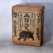 Antique Japanese Toyama Medicine Box  Fierce Bear Graphic  Folk Art Relic WO5951