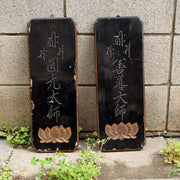 Pair of Antique Japanese Temple Lacquer Plaques Jodo Shu Sect Enko Zendo Daishi0