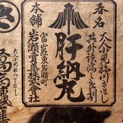 Antique Japanese Toyama Medicine Box  Fierce Bear Graphic  Folk Art Relic WO59510