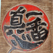 Vintage Japanese Wood Sign Kanban Black Cat Maneki Neko Sincerity Showa Era2