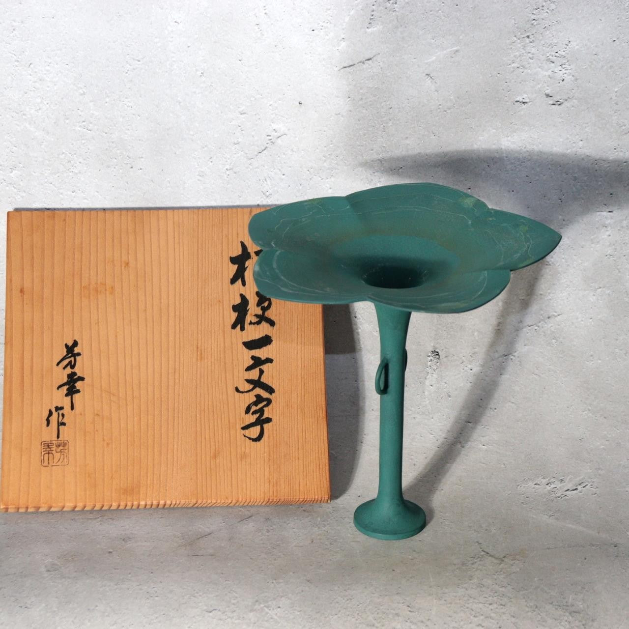 Japanese Bronze Flower Vase Ikenobo Kikyo Ichimonji Yoshiyuki Green18