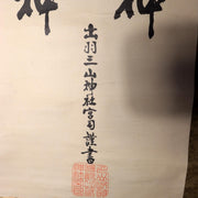 Vintage Japanese Printed Shinto Calligraphy Hanging Scroll Dewa Sanzan ASO4513