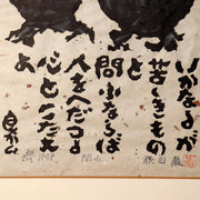 Japanese Woodblock Print Iwao Akiyama Owl Poem 1979 Signed Limited UE684