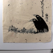 Japanese Woodblock Print Iwao Akiyama Crows Santoka Framed ASO46011
