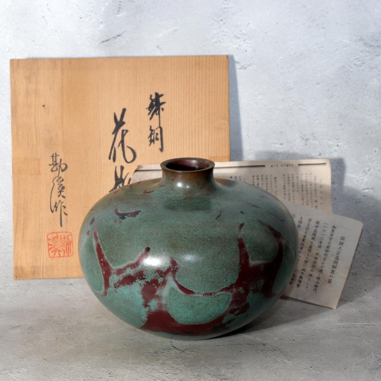 Japanese Takaoka Bronze Flat Round Vase Kankei Hanya Mottled Patina Tomobako17