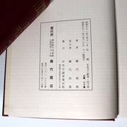 Japanese Sword Reference Book Nihon Toko Jiten Fujishiro 2 Vols ASO4565
