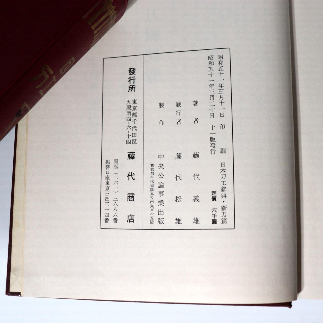 Japanese Sword Reference Book Nihon Toko Jiten Fujishiro 2 Vols ASO4565