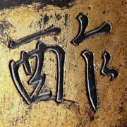 Japanese Antique Wood Carved Kanban Shop Sign Vinegar "Su" Taisho Showa Era1