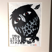 Iwao Akiyama Original Woodblock Print Horohoro Youte Owl 1985 Framed ASO4610