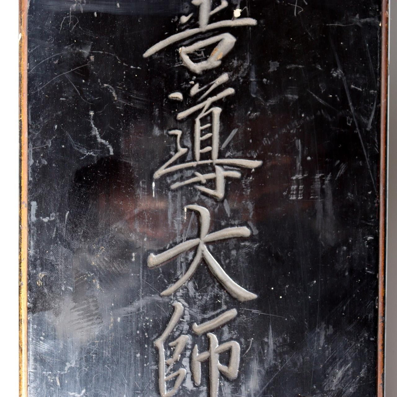 Pair of Antique Japanese Temple Lacquer Plaques Jodo Shu Sect Enko Zendo Daishi8