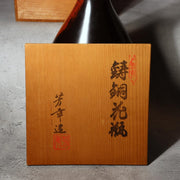 Japanese Bronze Vase Hoko Signed Abstract Red Black Splash Design Vintage BV7235