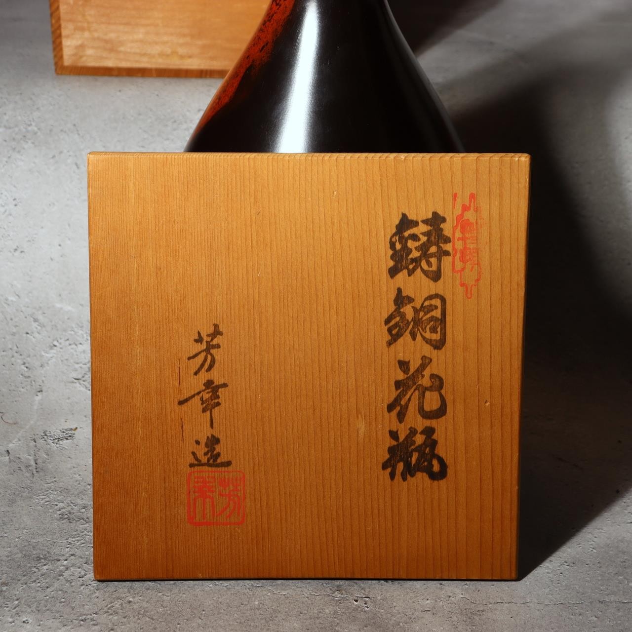 Japanese Bronze Vase Hoko Signed Abstract Red Black Splash Design Vintage BV7235