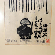 Iwao Akiyama Original Woodblock Print Santoka Haiku 1974 Signed 158/200 Japanese3