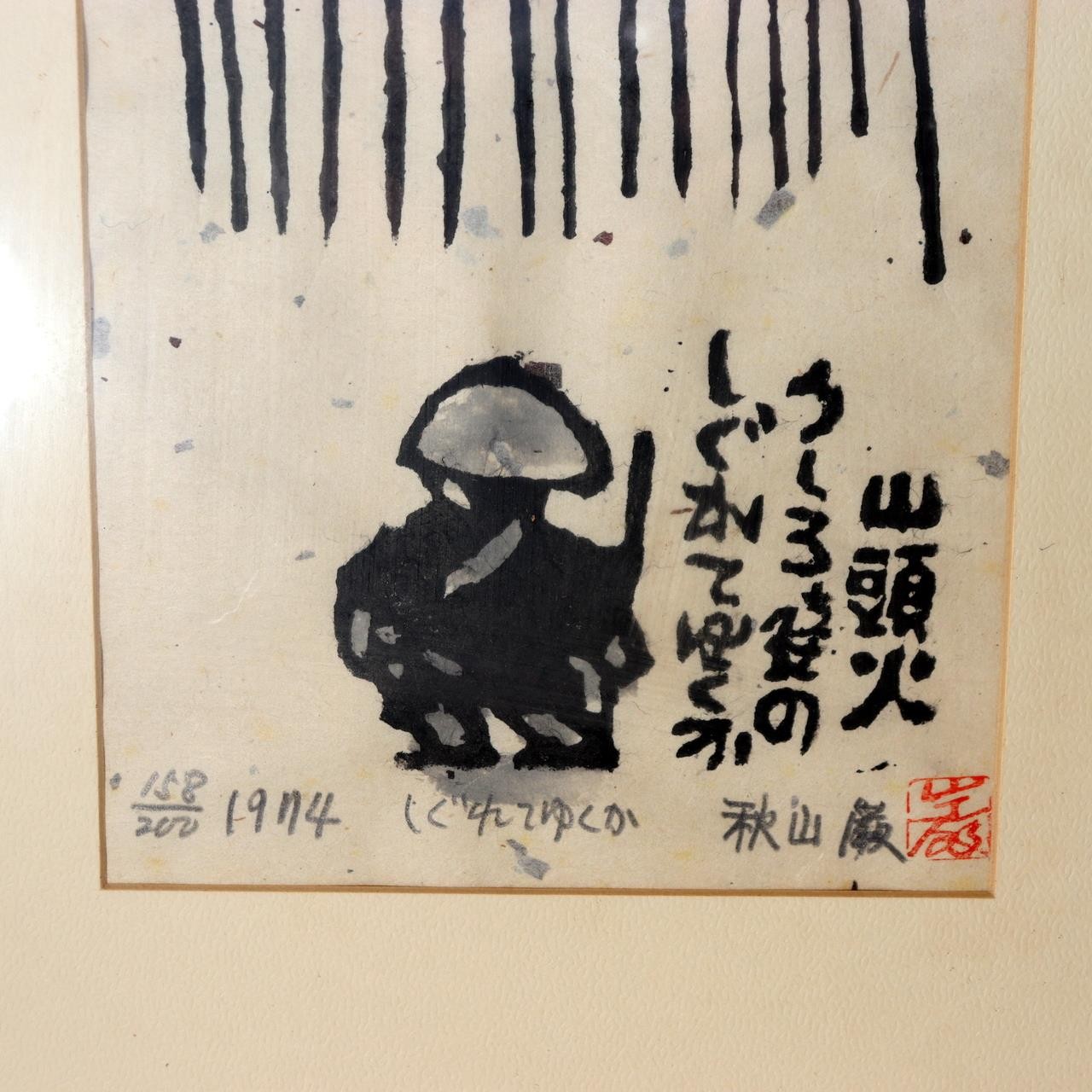 Iwao Akiyama Original Woodblock Print Santoka Haiku 1974 Signed 158/200 Japanese3