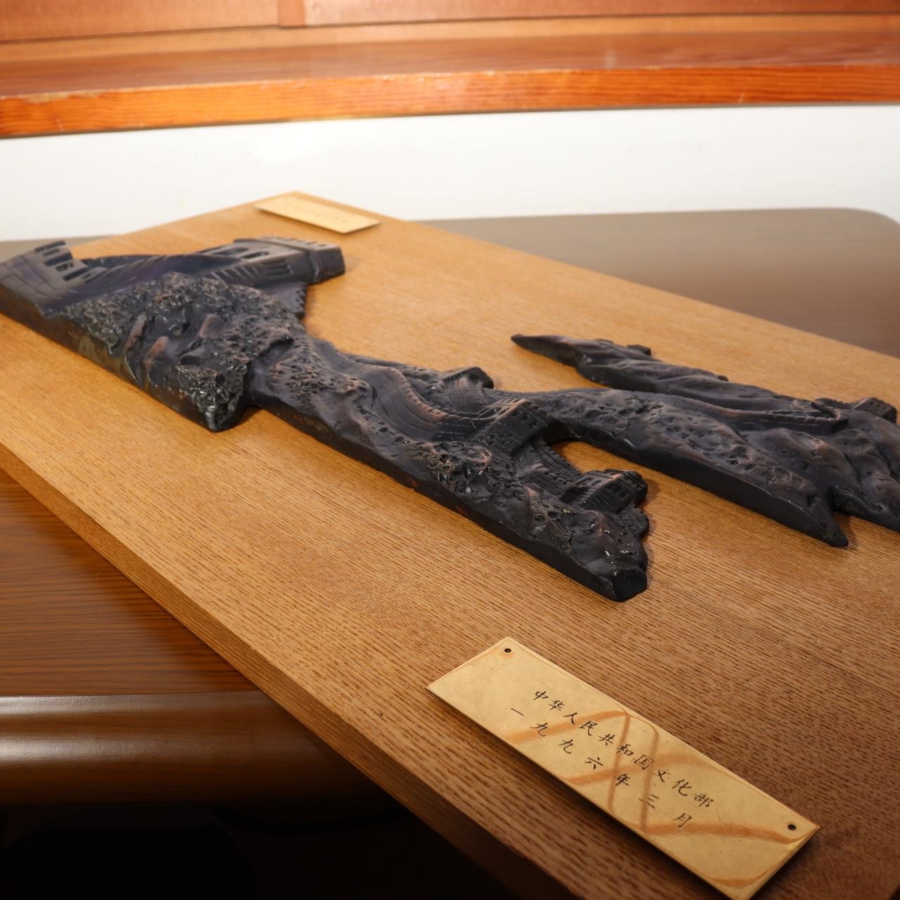 1996 China Ministry of Culture Official Gift Bronze Great Wall Plaque Diplomatic10