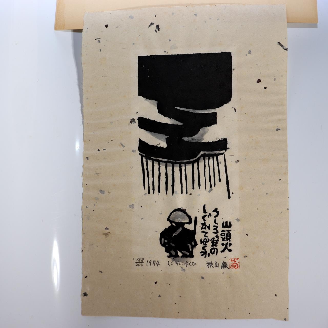 Iwao Akiyama Original Woodblock Print Santoka Haiku 1974 Signed 158/200 Japanese2