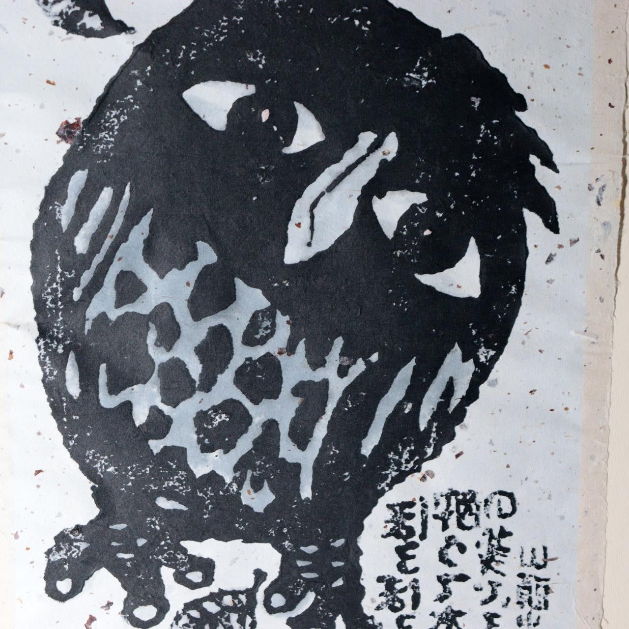 Iwao Akiyama Original Woodblock Print Horohoro Youte Owl 1985 Framed ASO4615
