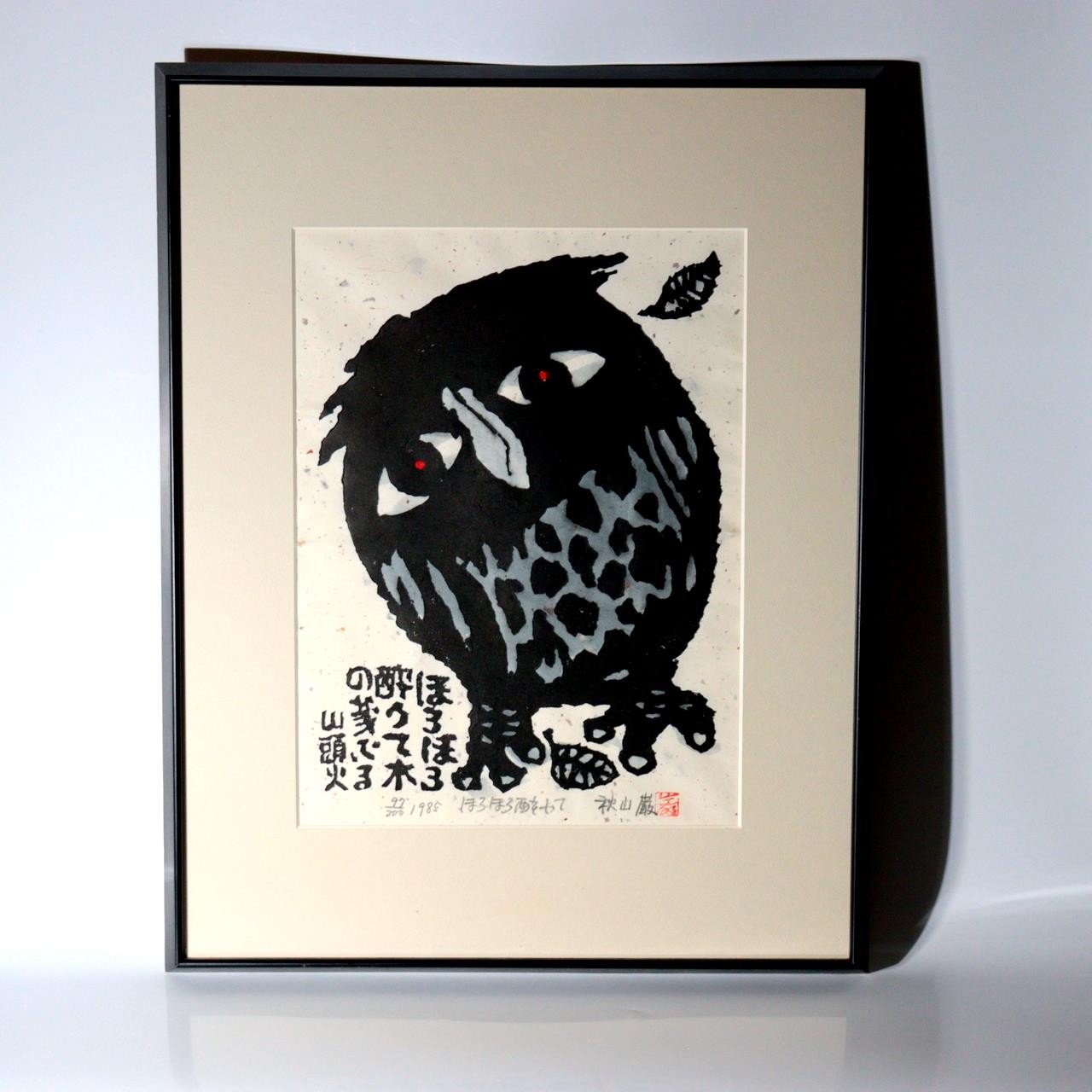 Iwao Akiyama Original Woodblock Print Horohoro Youte Owl 1985 Framed ASO4612