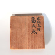 Vintage Japanese Brass Flower Vase Kogei Seikeisha Fish Motif Box Base / Bronze11