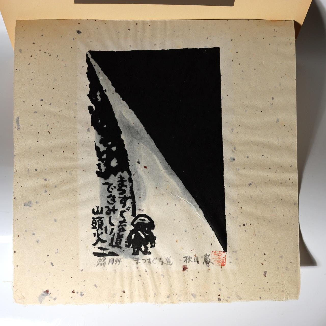 Iwao Akiyama Original Woodblock Print Santoka Haiku 1974 Signed 69/100 Japanese11