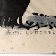 Japanese Woodblock Print Iwao Akiyama Crows Santoka Framed ASO4606
