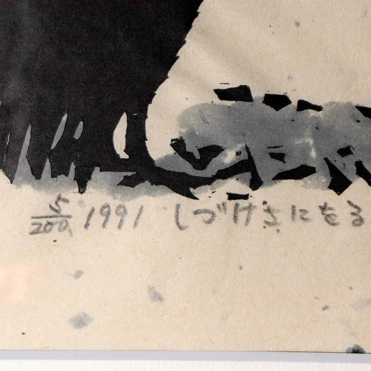 Japanese Woodblock Print Iwao Akiyama Crows Santoka Framed ASO4606