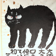 Iwao Akiyama Woodblock Print Black Cat Haiku Signed 1981 First Edition Japanese14