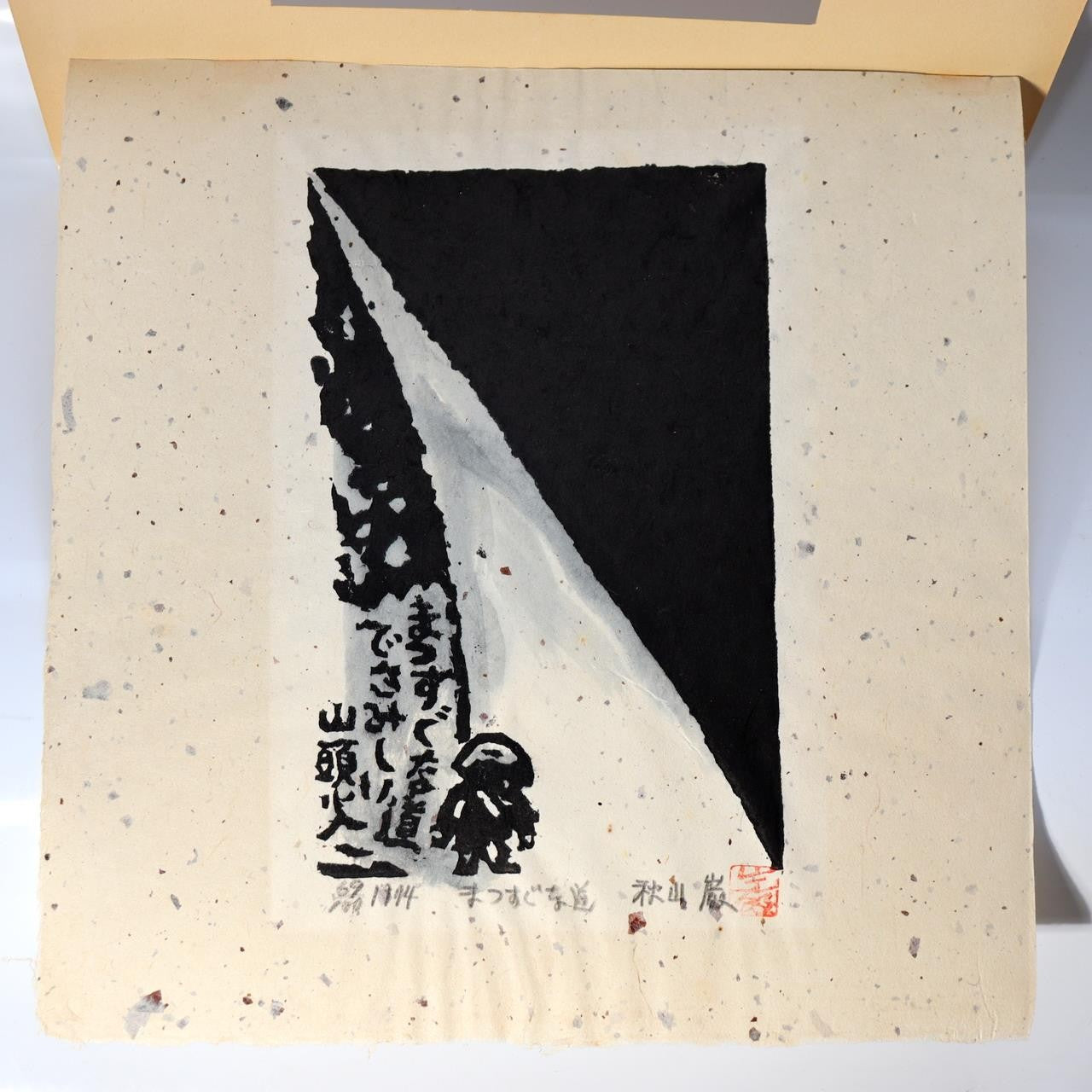Iwao Akiyama Original Woodblock Print Santoka Haiku 1974 Signed 69/100 Japanese10
