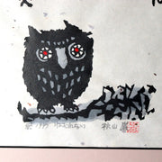 Iwao Akiyama Original Woodblock Print Nemurenai Owl 1997 Framed ASO45913