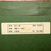 Iwao Akiyama Original Woodblock Print Aoi Yama 1979 Santoka Haiku Fudo Myo-o2