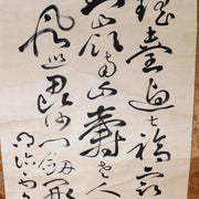 Meiji Period Japanese Calligraphy Hanging Scroll Kakejiku Unknown Artist ASO4624