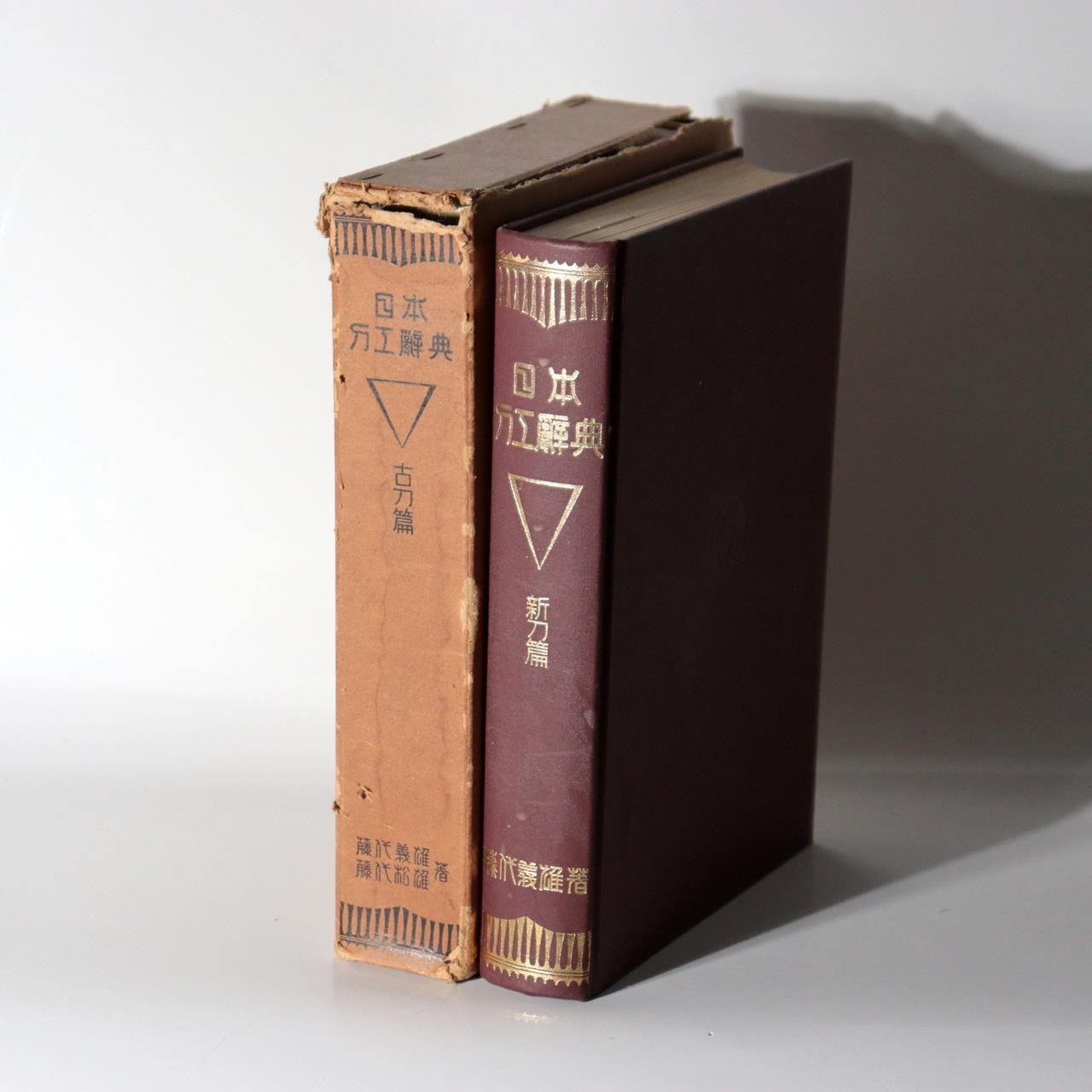 Japanese Sword Reference Book Nihon Toko Jiten Fujishiro 2 Vols ASO4561