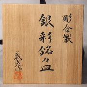 Japanese Bronze Silver Leaf Plates by Yoshimitsu Nishimura Takaoka doki w box13