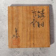 Japanese Cast Bronze Vase - Naoki Hara - Signed Tomobako Box Ikebana BV74015