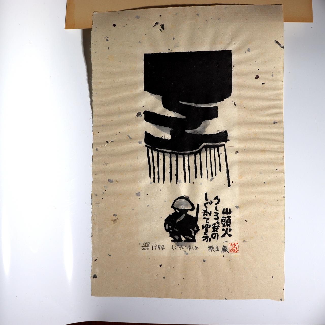 Iwao Akiyama Original Woodblock Print Santoka Haiku 1974 Signed 158/200 Japanese1