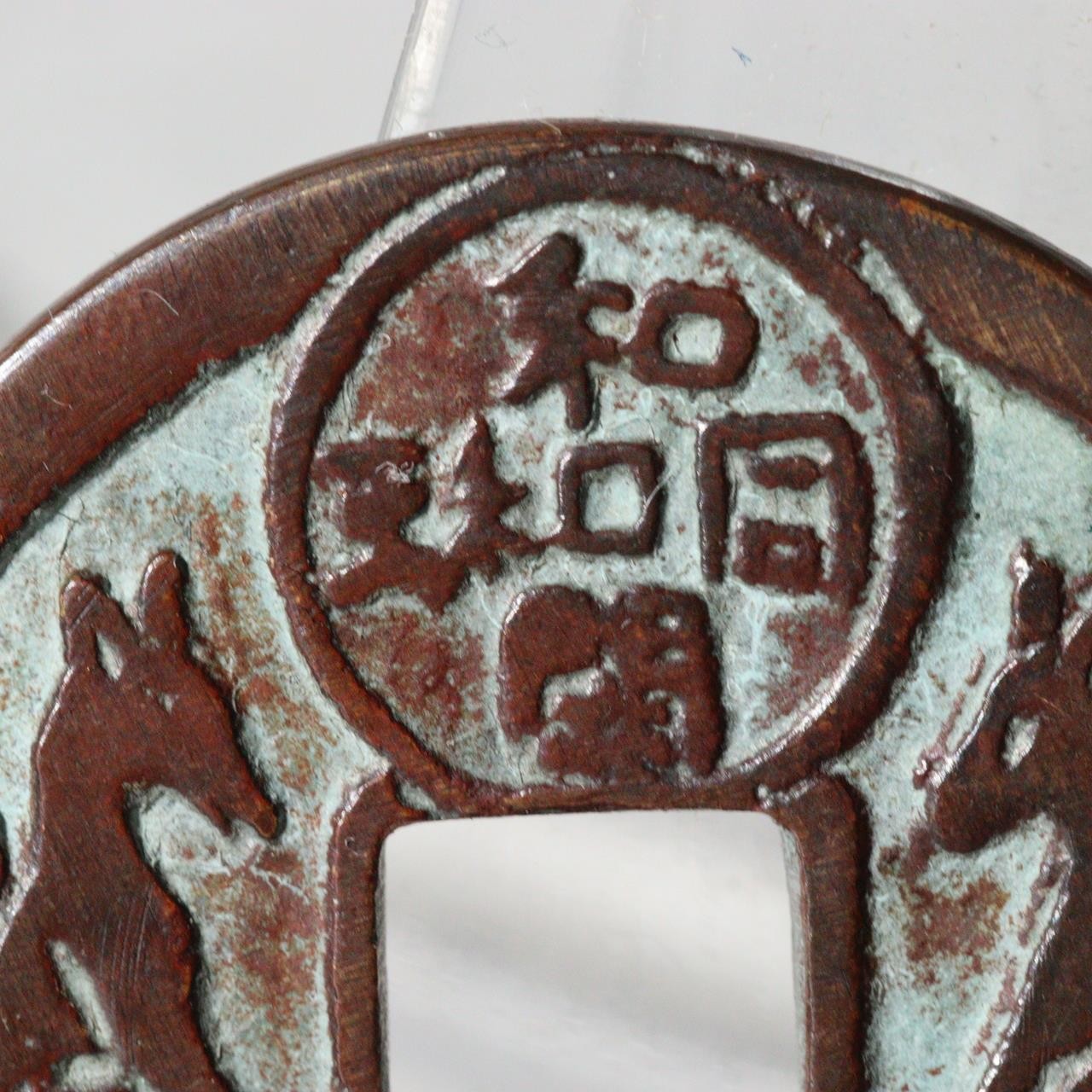 Rare Set of 2 Antique Japanese Esen Amulet Coins Inari Kitsune Fox Deity Tokens12